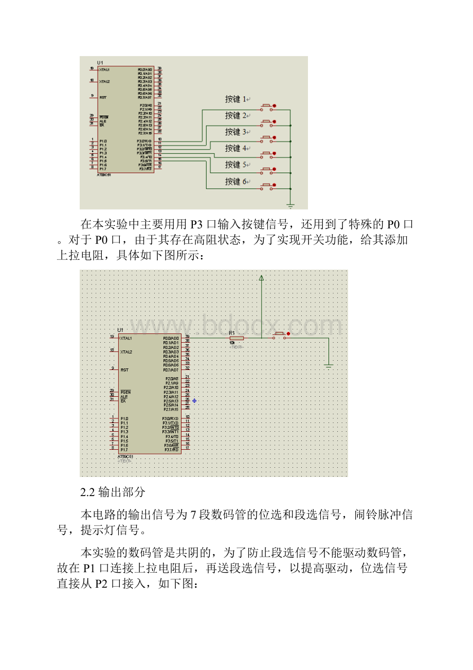 基于单片机电子时钟方案.docx_第3页