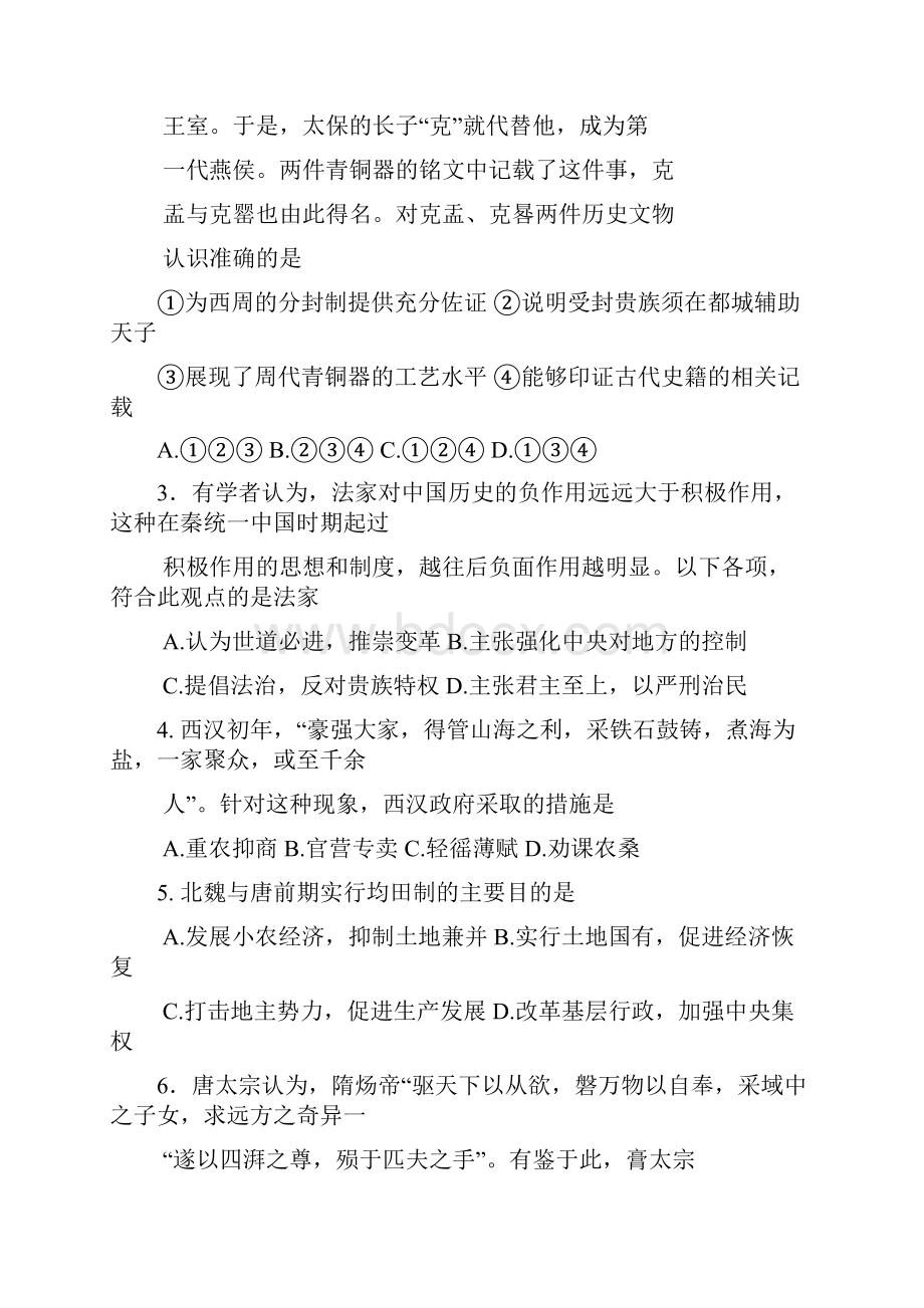 高三历史上期中北京市海淀区届高三上学期期中历史试题及答案.docx_第2页