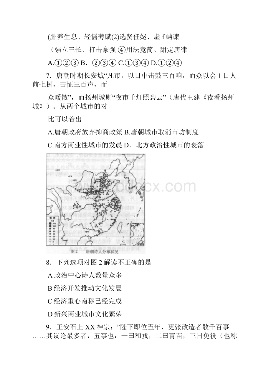 高三历史上期中北京市海淀区届高三上学期期中历史试题及答案.docx_第3页