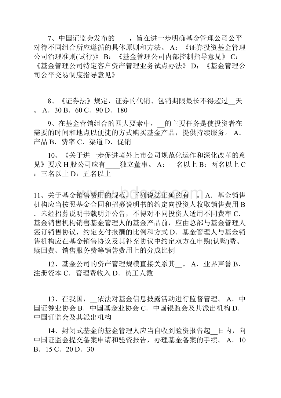 海南省基金从业资格短期融资券考试试题.docx_第2页