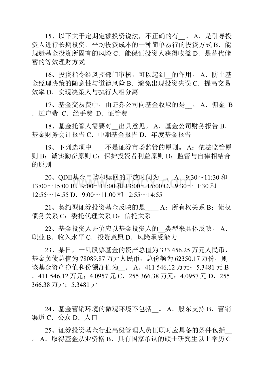 海南省基金从业资格短期融资券考试试题.docx_第3页