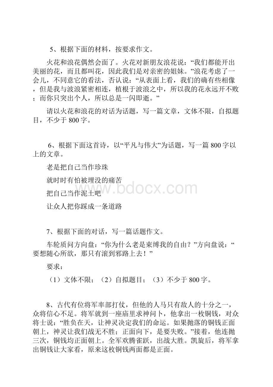 话题作文题目专辑.docx_第2页