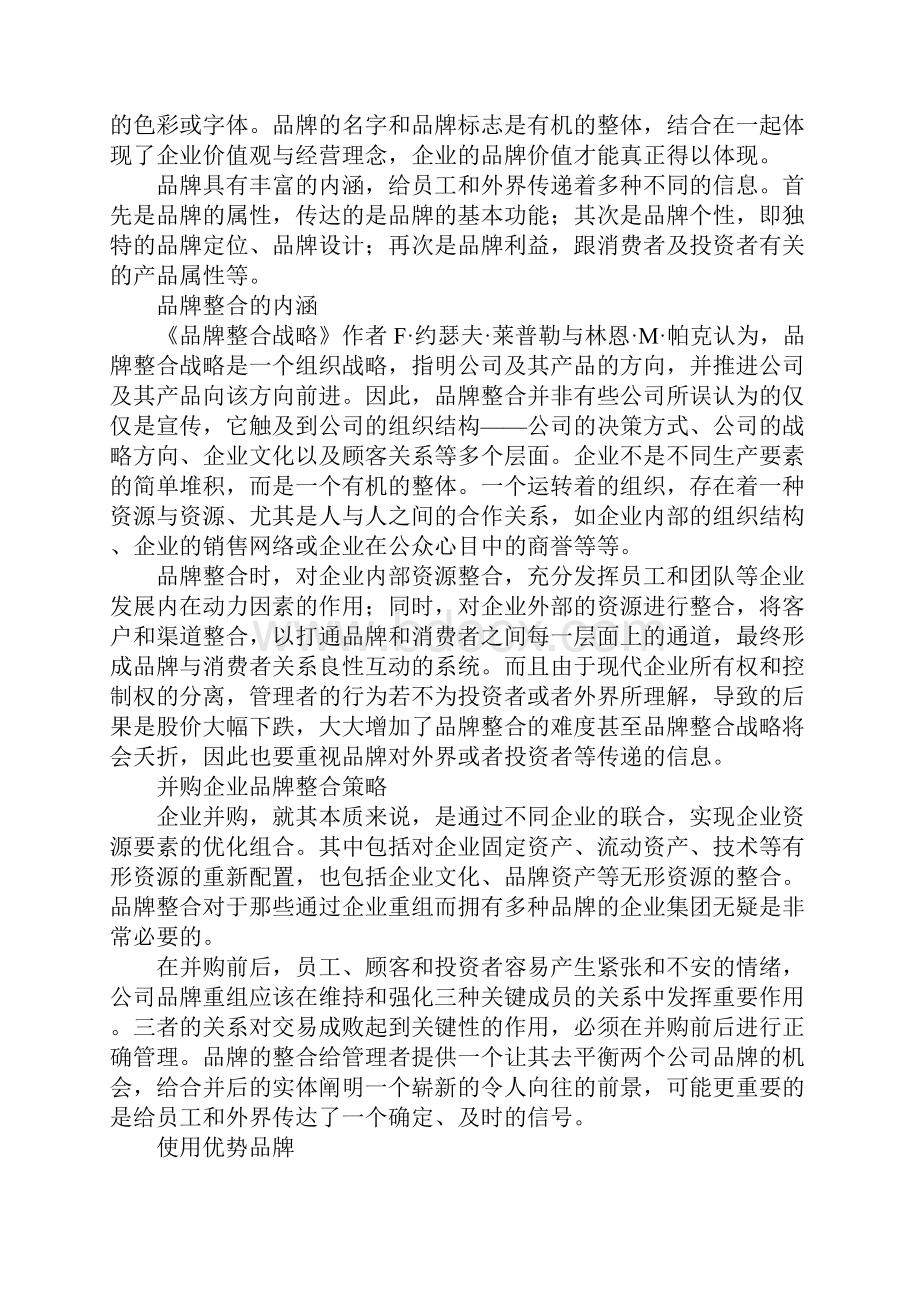 企业并购中的品牌整合策略.docx_第2页