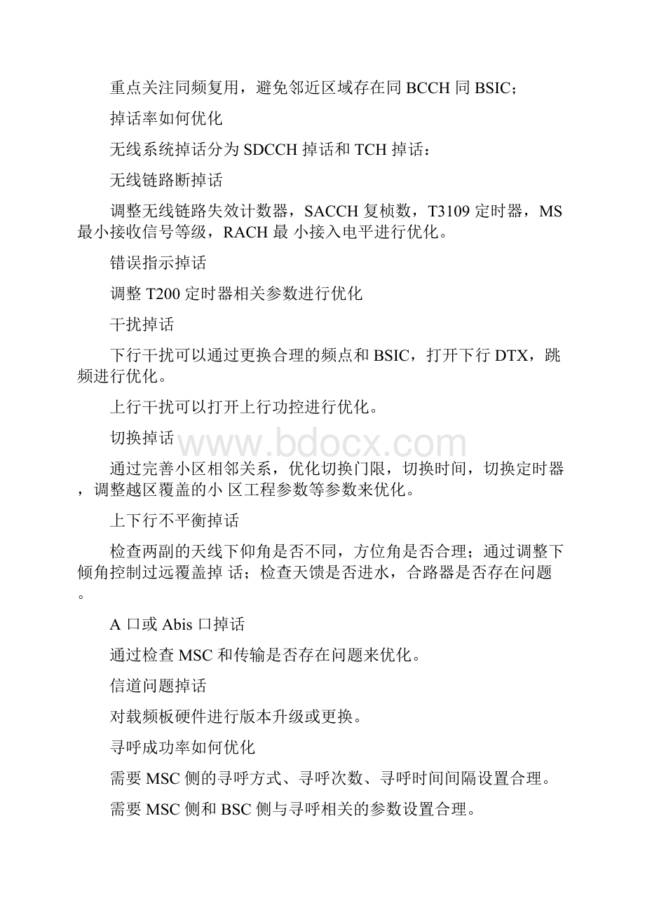 华为常见故障和问题处理要点.docx_第2页