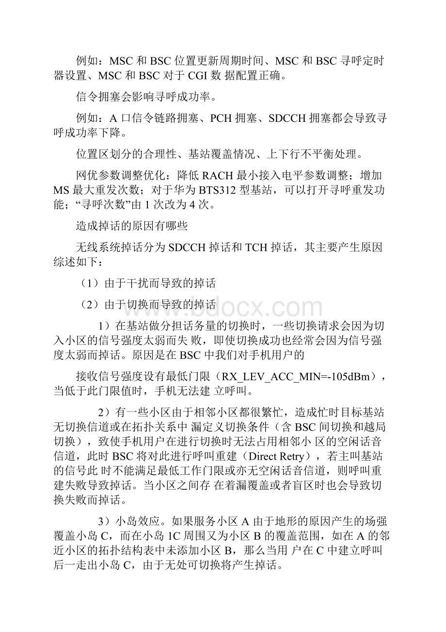 华为常见故障和问题处理要点.docx_第3页