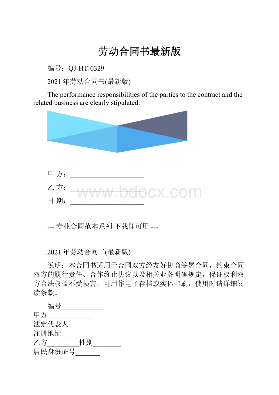 劳动合同书最新版.docx