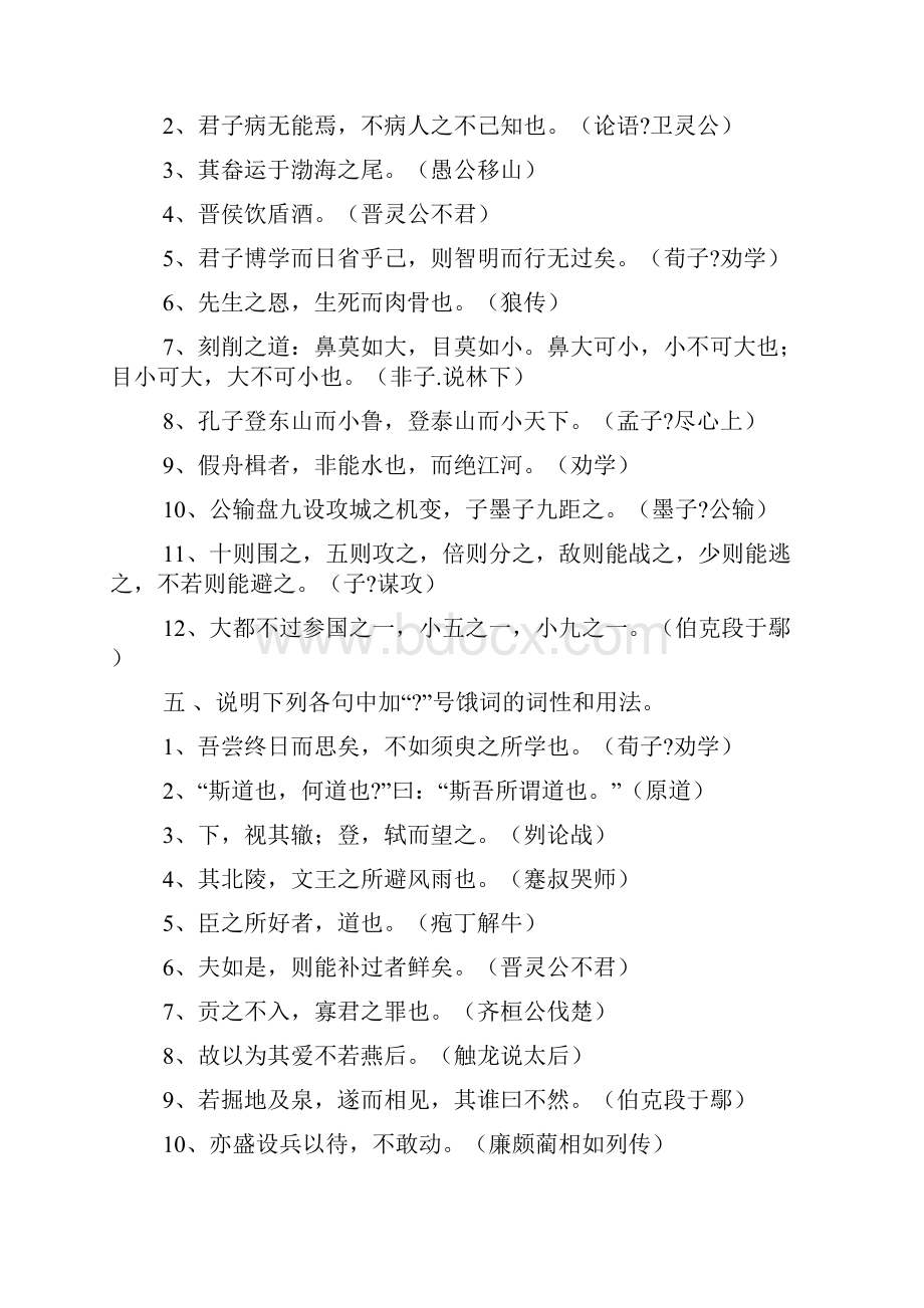 古代汉语2习题全集.docx_第2页