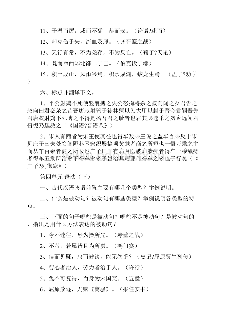 古代汉语2习题全集.docx_第3页