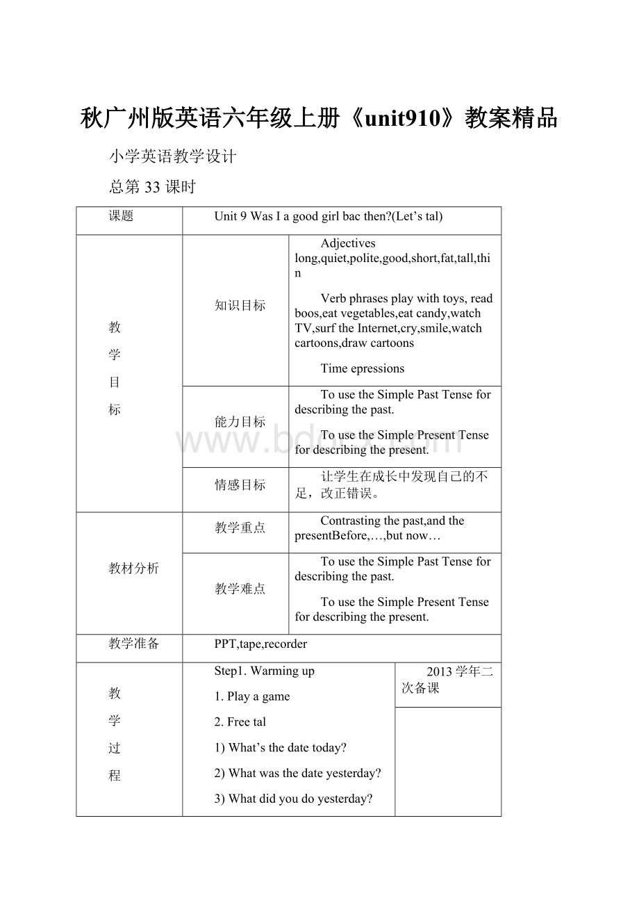 秋广州版英语六年级上册《unit910》教案精品.docx