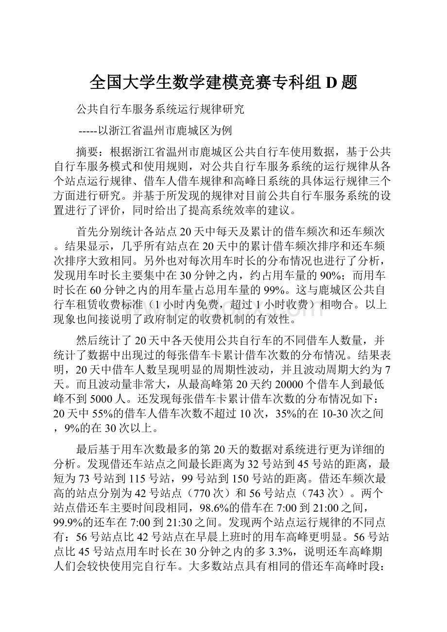 全国大学生数学建模竞赛专科组D题.docx