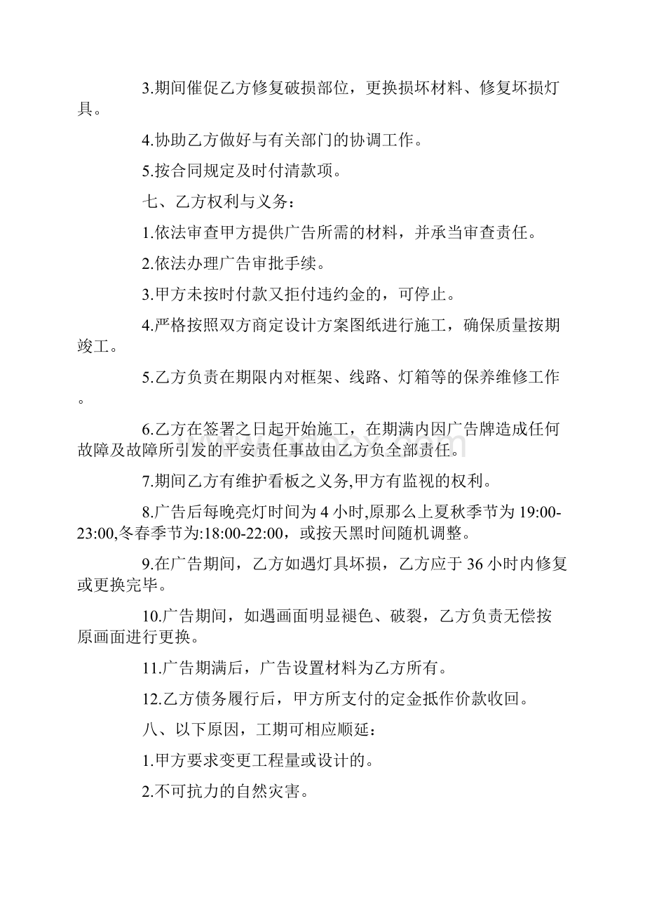 广告的长期合作协议书5篇.docx_第2页