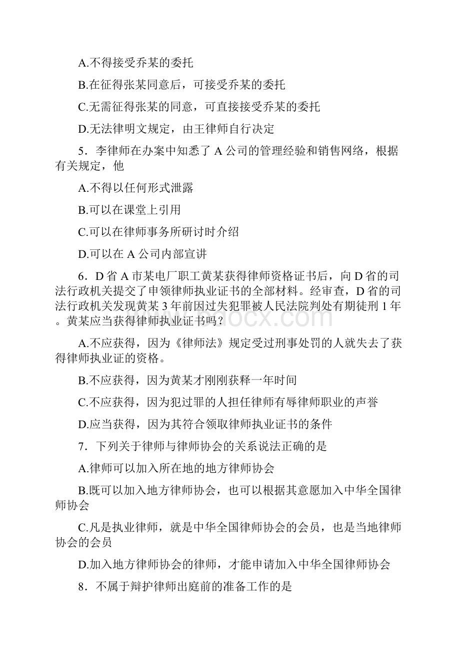 精选《律师法与律师实务》期末测试题库388题含标准答案.docx_第2页