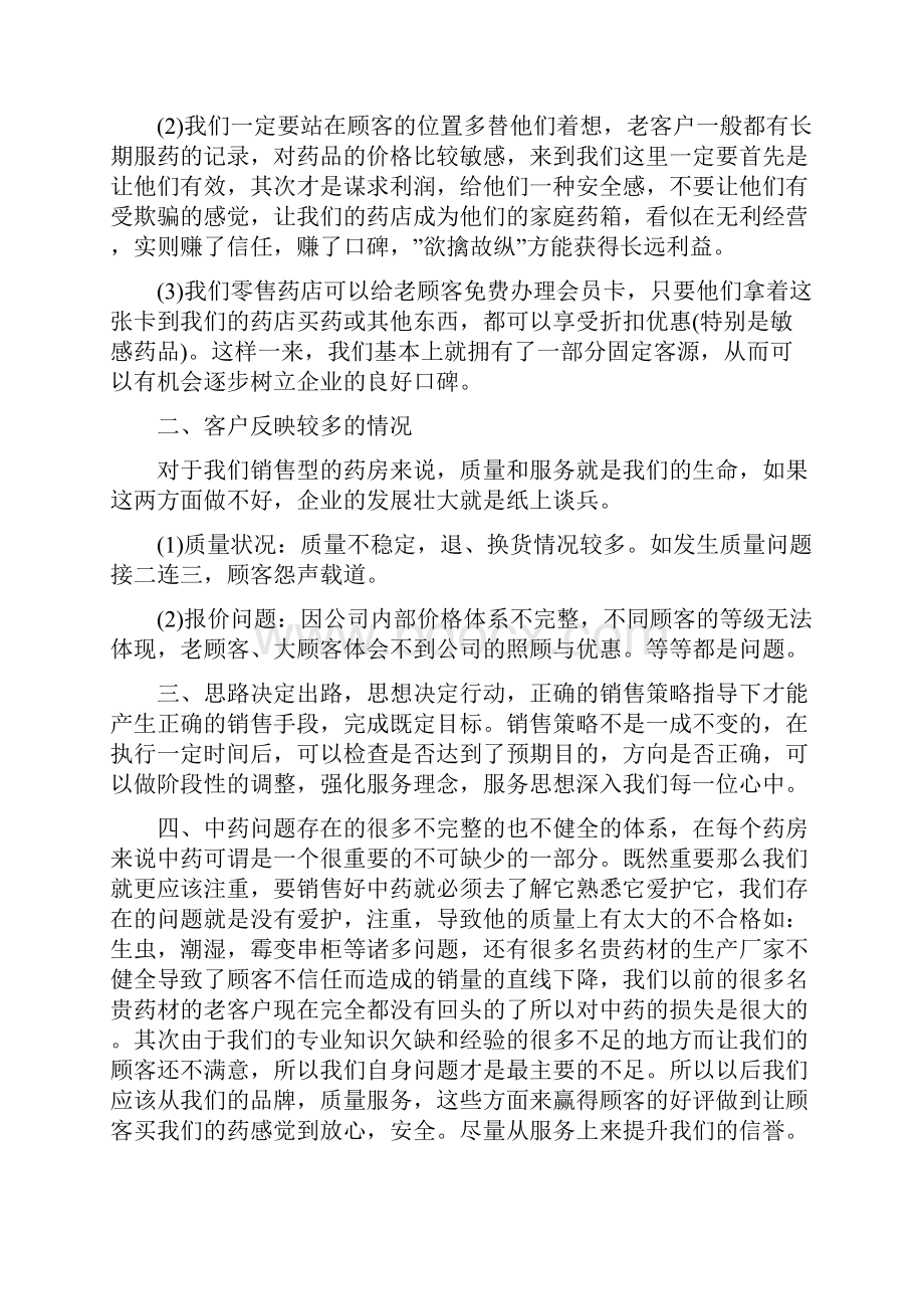 药品销售工作个人年终总结范文.docx_第3页