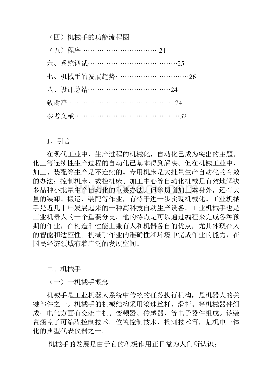 基于西门子PLC的机械手设计毕业设计 精品.docx_第3页