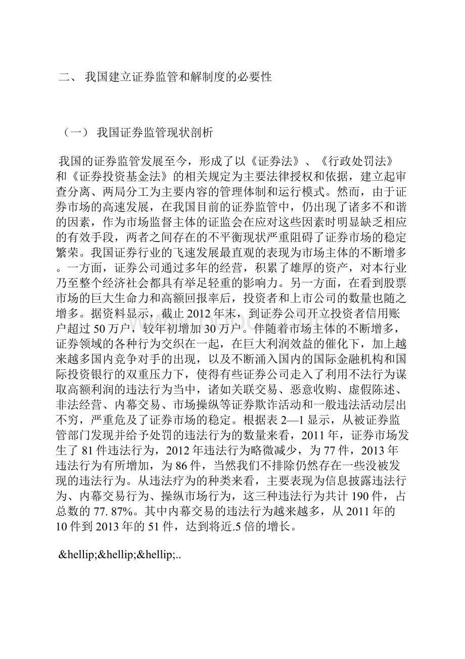 法学论文优秀法学理论论文范文十篇.docx_第3页