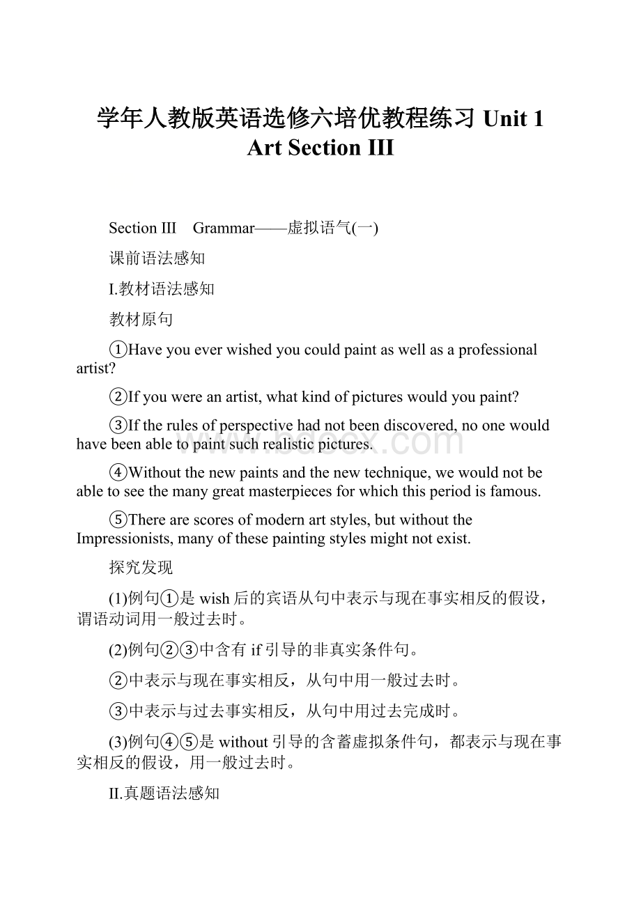 学年人教版英语选修六培优教程练习Unit 1 Art Section Ⅲ.docx