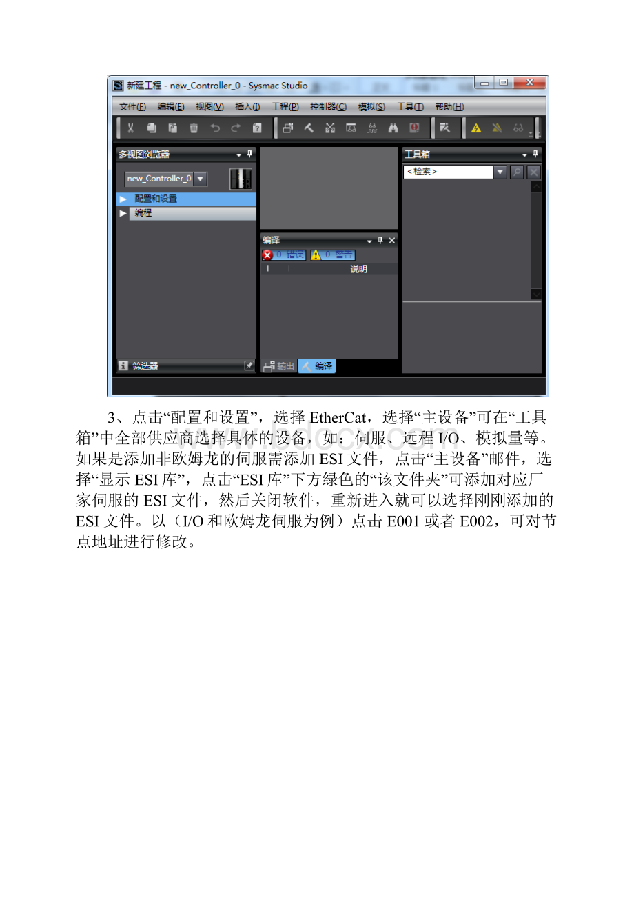 欧姆龙sysmac studio软件速成使用方法.docx_第2页