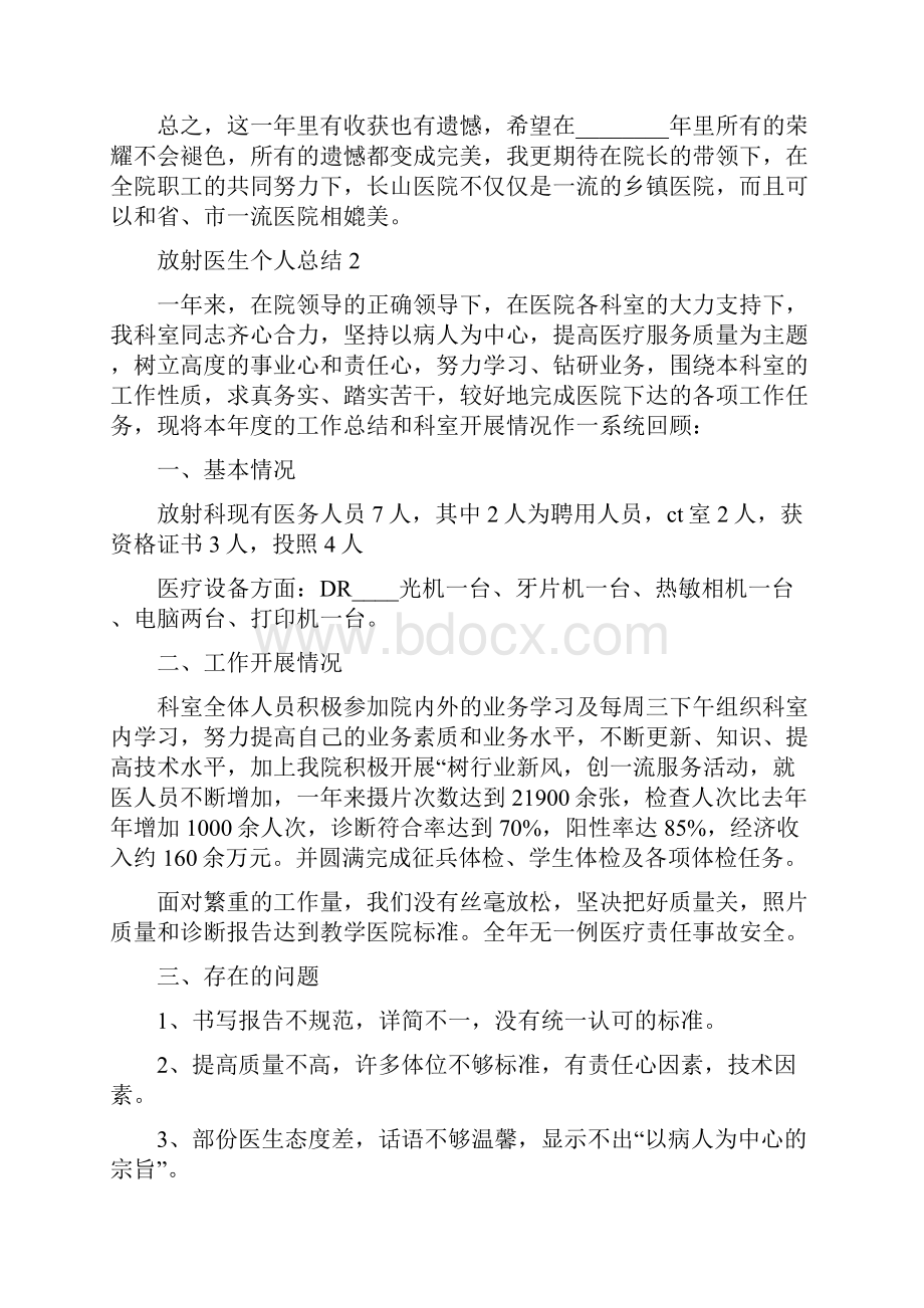 放射医生个人总结五篇.docx_第3页