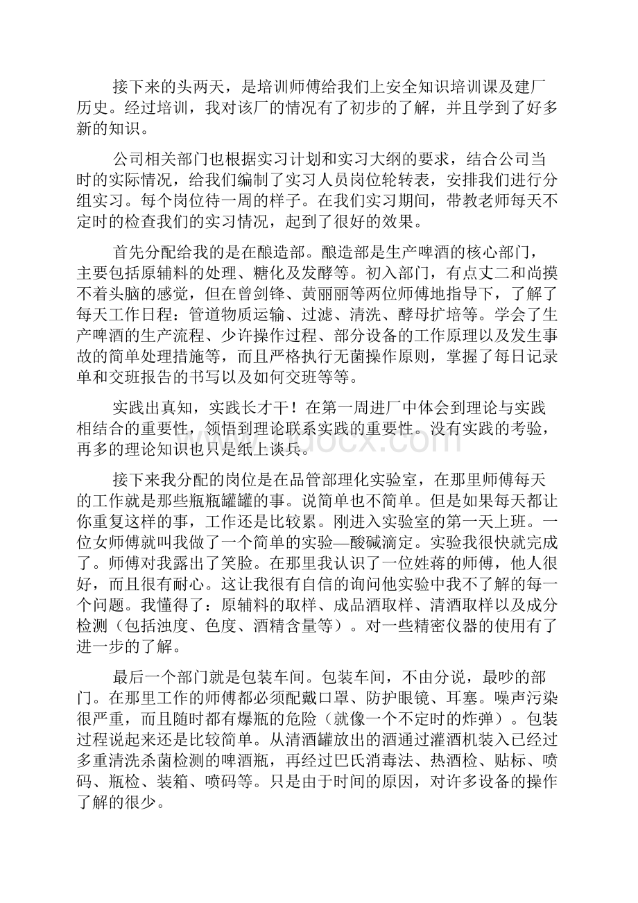 酒厂实习心得体会5篇.docx_第3页