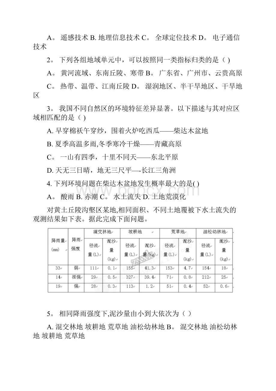 高二地理上学期第二阶段期中试题A卷理整理.docx_第2页