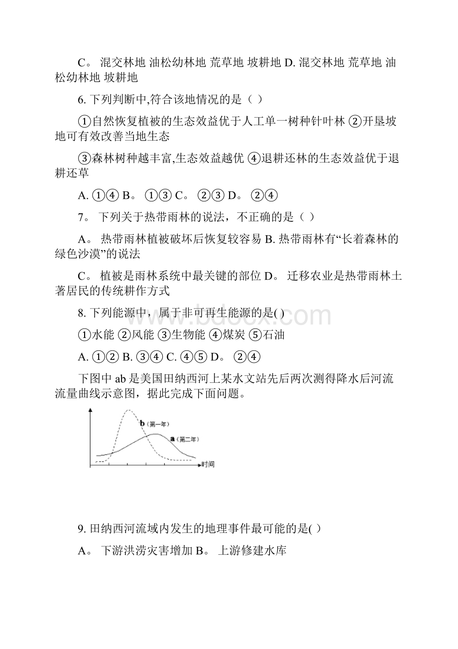 高二地理上学期第二阶段期中试题A卷理整理.docx_第3页