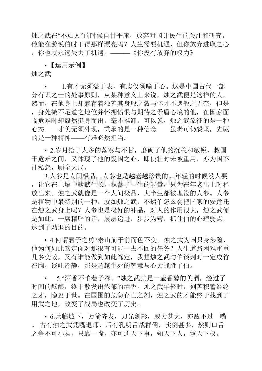 烛之武退秦师写作素材运用.docx_第3页