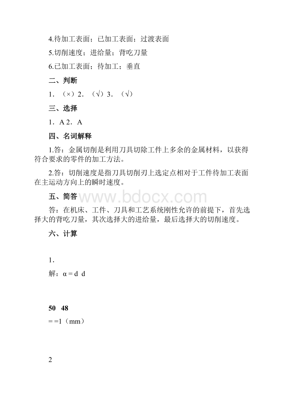 钳工工艺学第五版习题册参考答案.docx_第3页