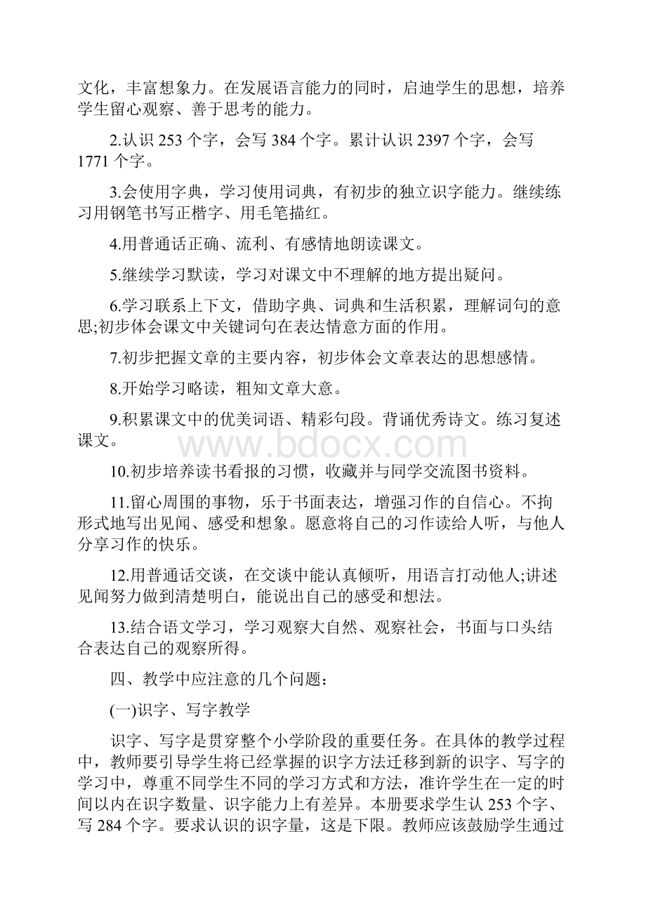 人教版三年级语文教学计划范文5篇.docx_第2页