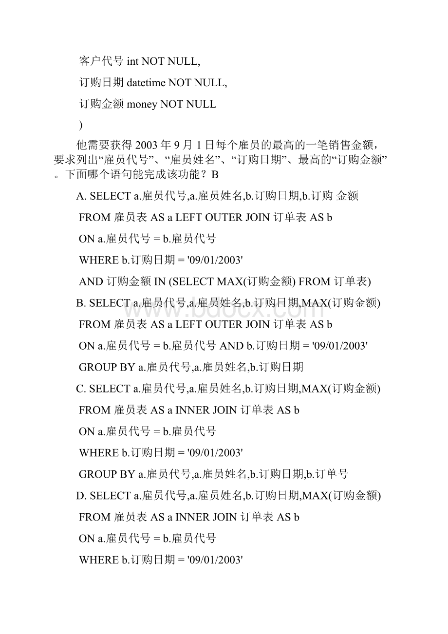 数据库基础及应用试题题库.docx_第2页