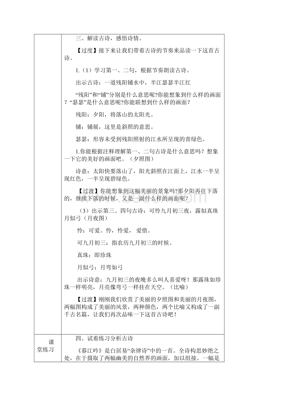 部编版四年级上册暮江吟完整版教案.docx_第3页