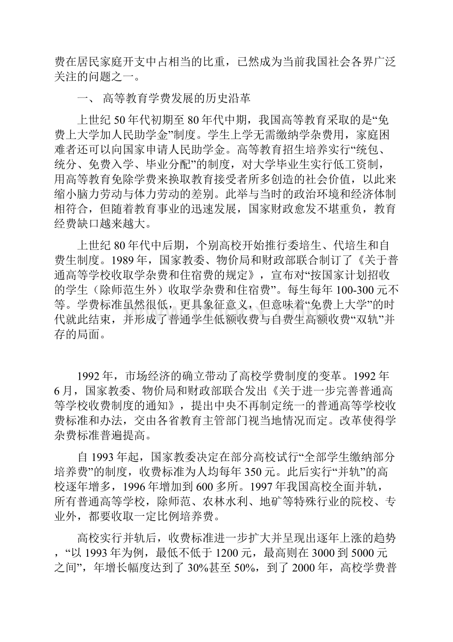 浅析高等教育学费定价标准及影响因素.docx_第2页