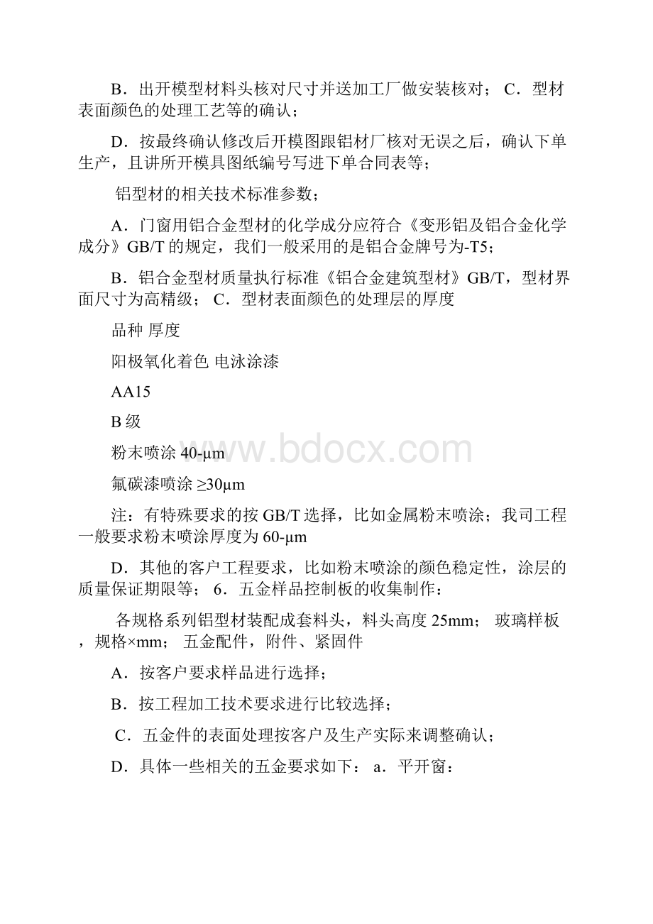 门窗加工流程.docx_第3页