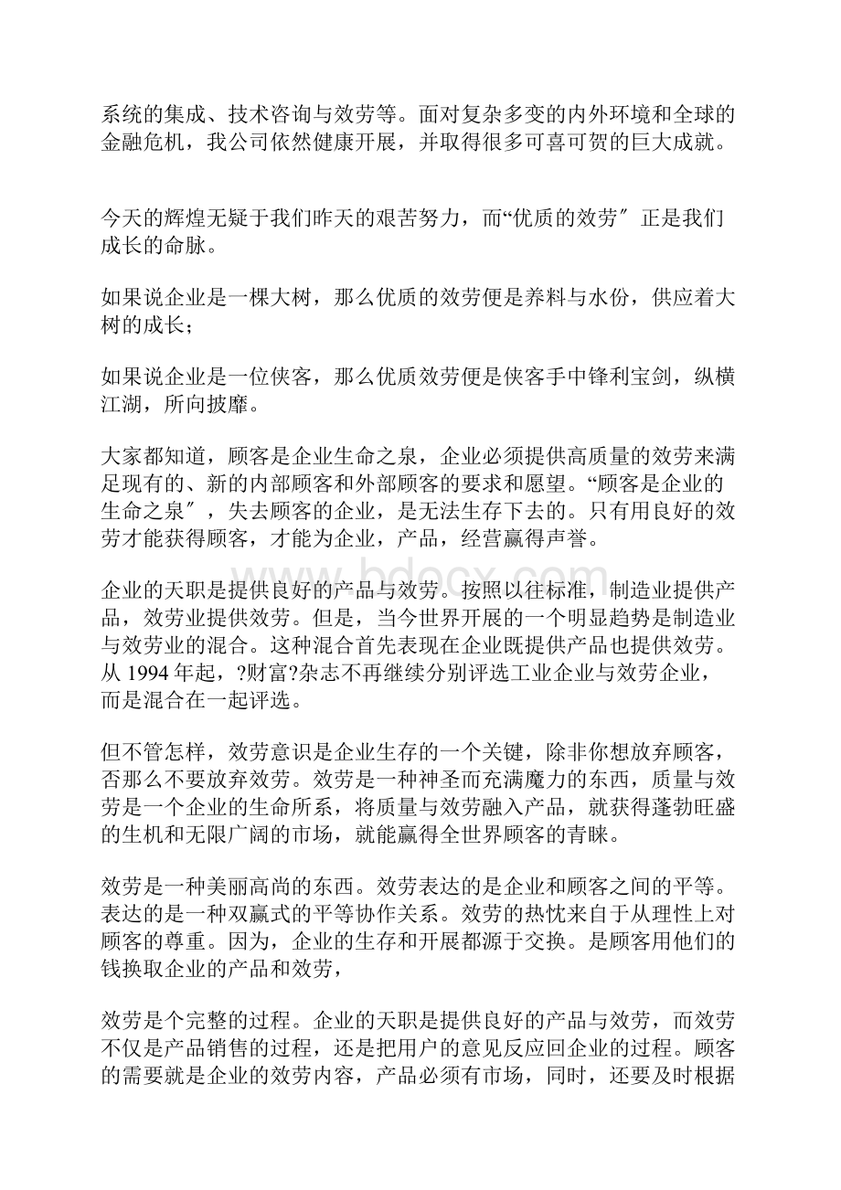 关于客户的演讲稿.docx_第3页