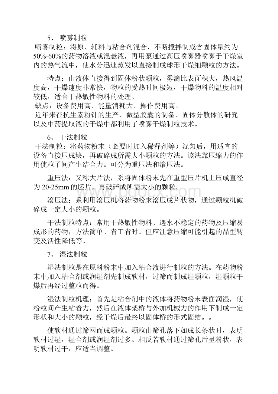 制粒技术总结.docx_第2页