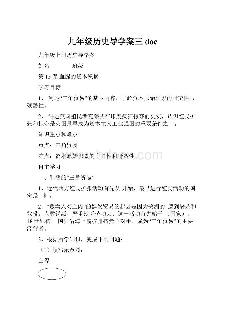 九年级历史导学案三doc.docx