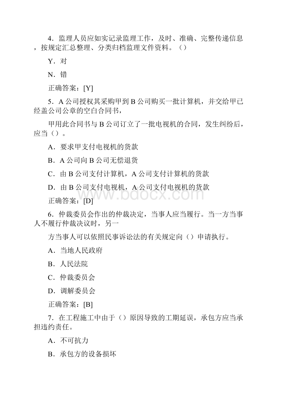 最新监理员资格模拟考试复习题库258题含标准答案.docx_第2页