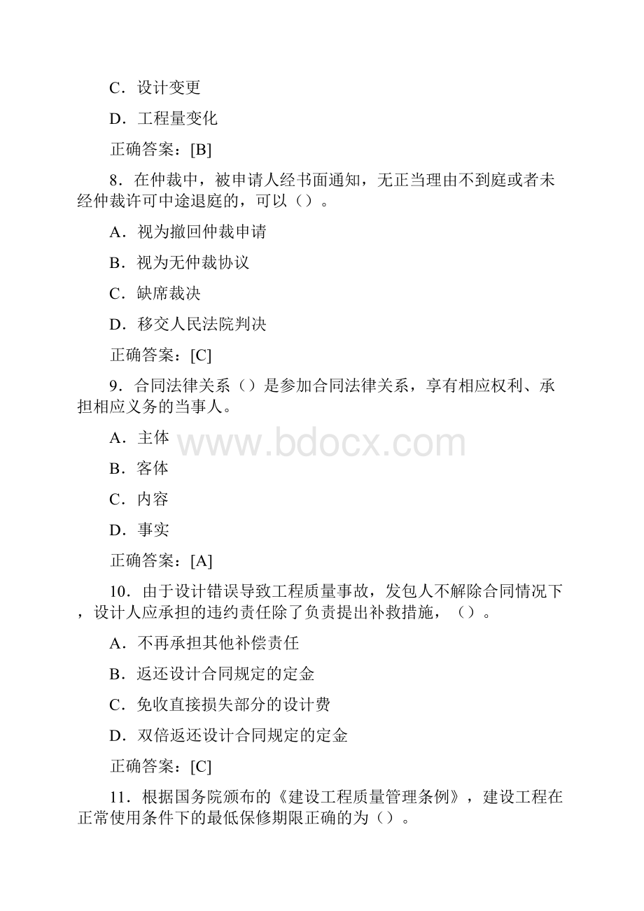 最新监理员资格模拟考试复习题库258题含标准答案.docx_第3页