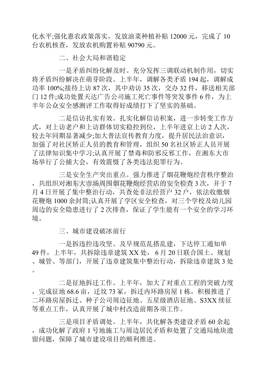 街道办事处工作汇报发言稿.docx_第2页