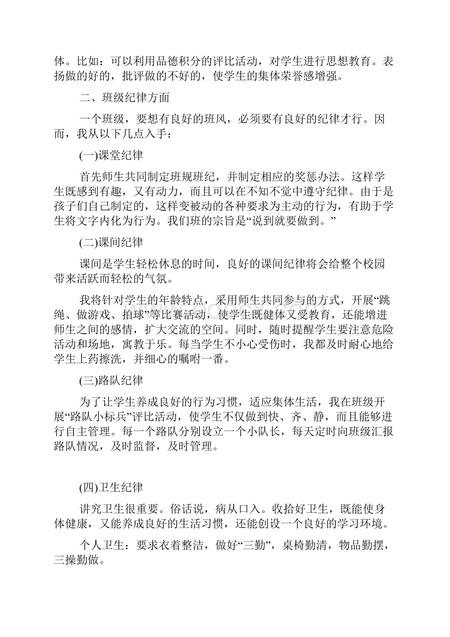 我的教师生涯做一个有情感的班主任.docx_第2页