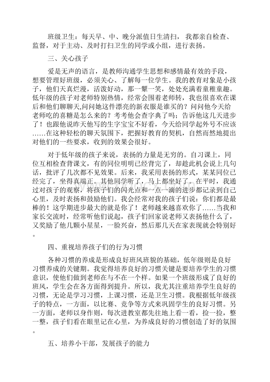 我的教师生涯做一个有情感的班主任.docx_第3页