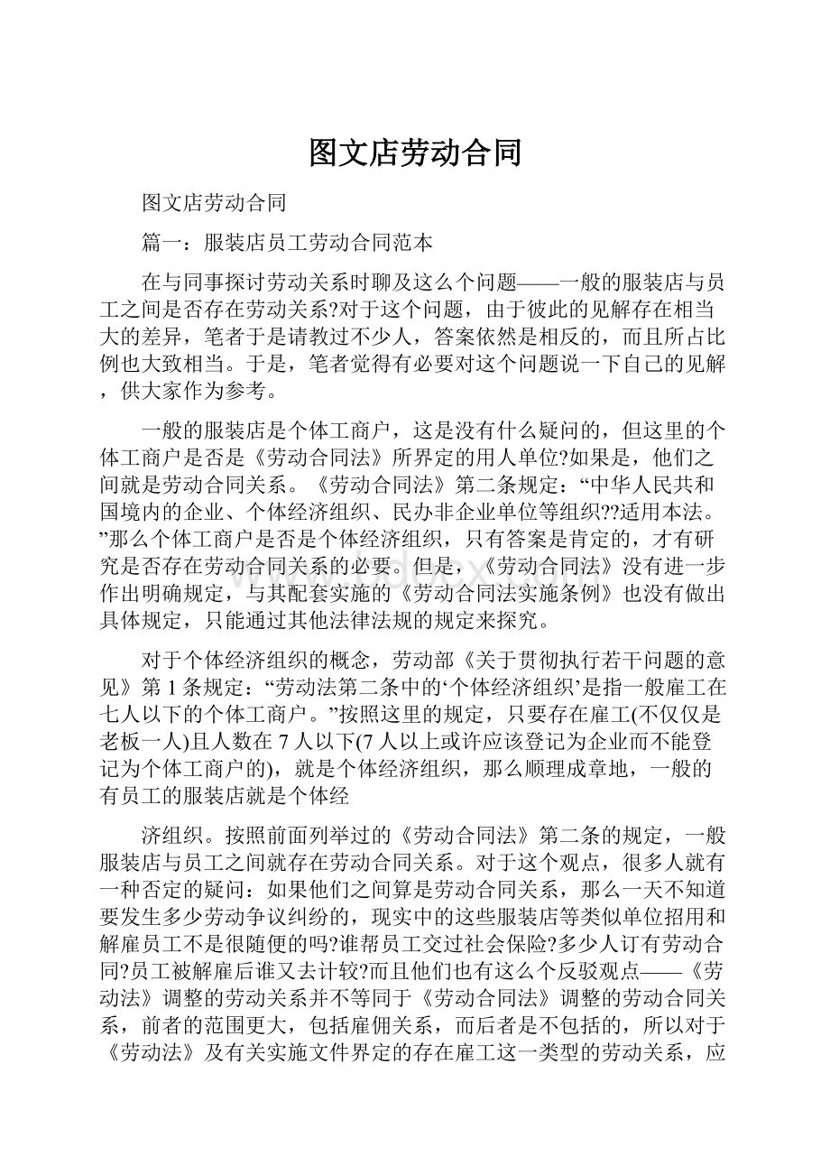 图文店劳动合同.docx