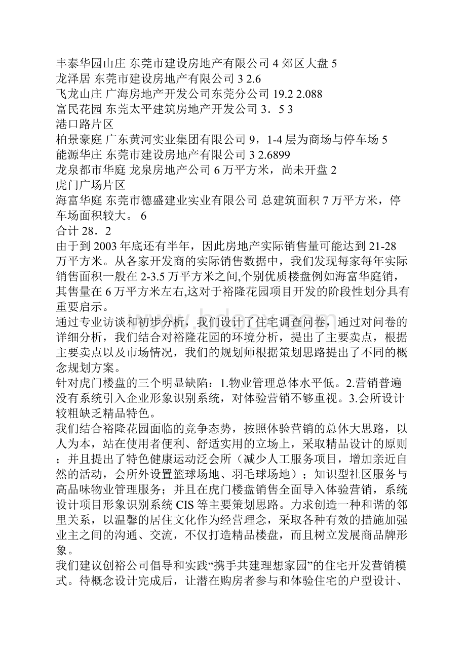 虎门裕隆花园策划方案.docx_第2页