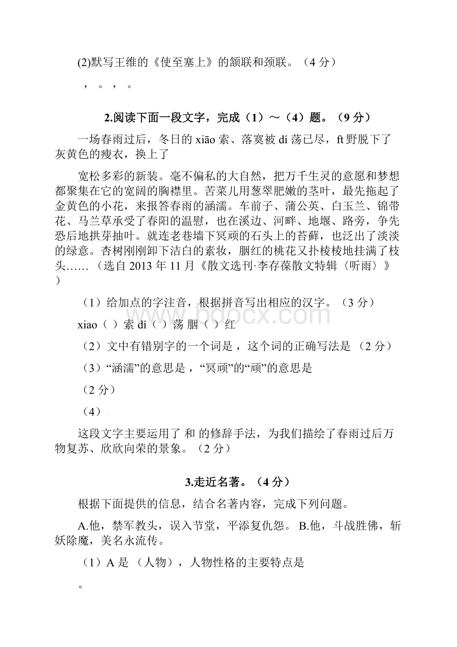 完整版安徽省当涂县届初中语文毕业班六校第二次联考试题含答案推荐文档.docx_第2页