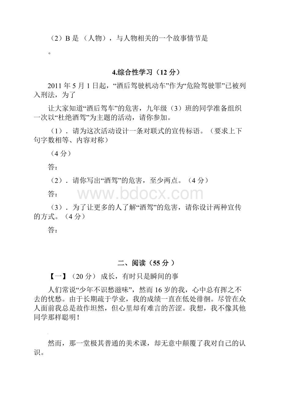 完整版安徽省当涂县届初中语文毕业班六校第二次联考试题含答案推荐文档.docx_第3页