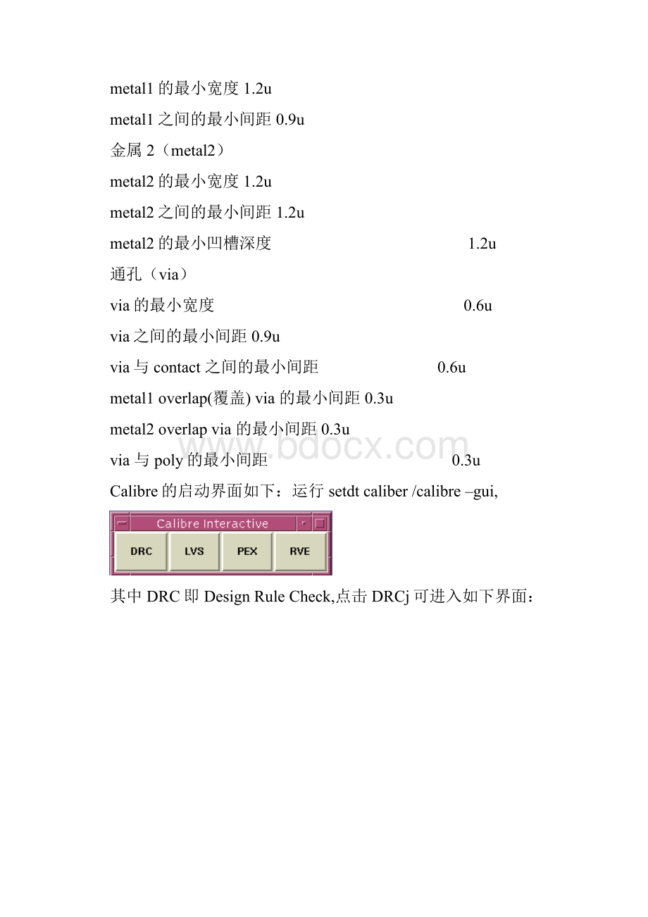 版图的物理验证.docx_第3页