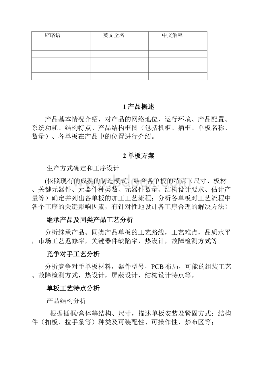 工艺总体设计方案.docx_第3页