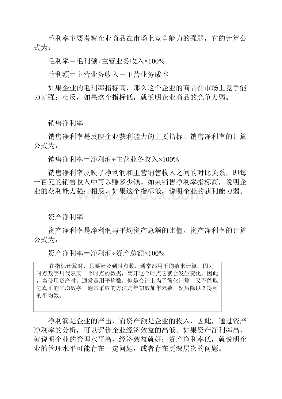 第六讲怎样总体评价企业财务状况.docx_第3页