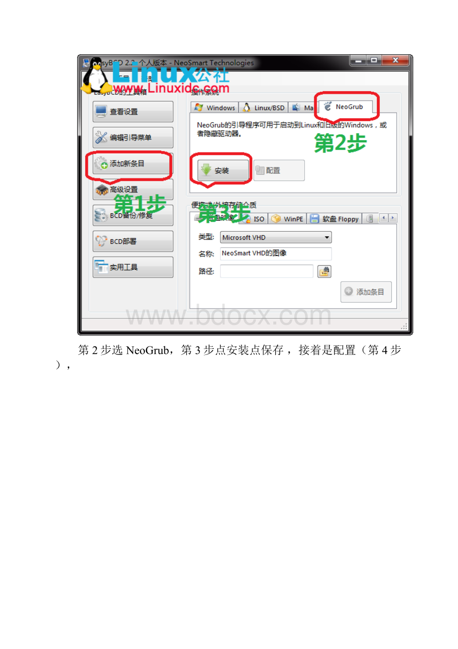 win7下安装linux.docx_第2页