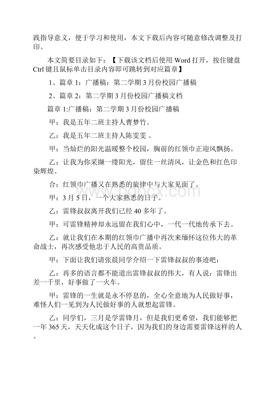 广播稿第二学期份校园广播稿2篇.docx_第2页