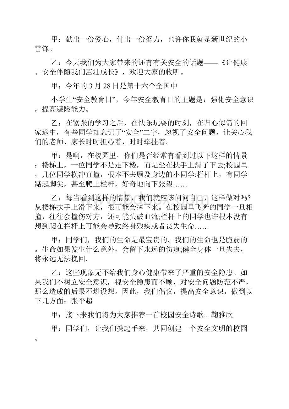 广播稿第二学期份校园广播稿2篇.docx_第3页